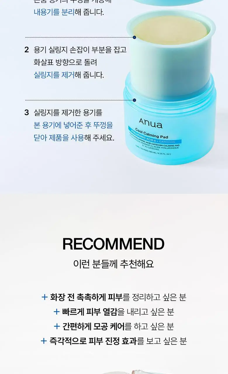 [올영단독] 아누아 패드 리필 기획 3종(어성초/피디알엔/카테킨) 상세페이지 74